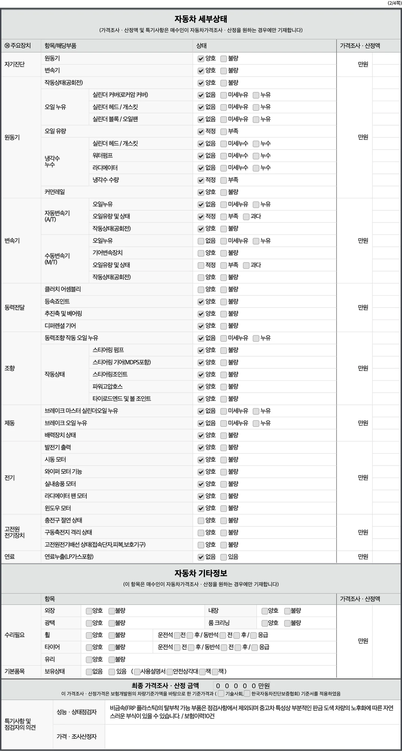 성능점검기록부 2페이지