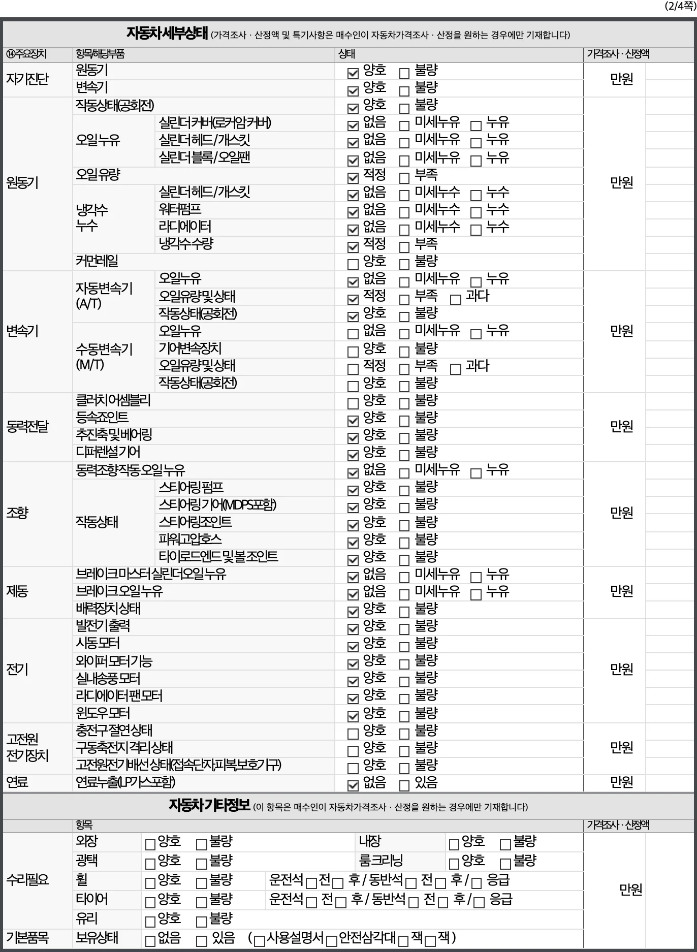 성능점검기록부 2페이지