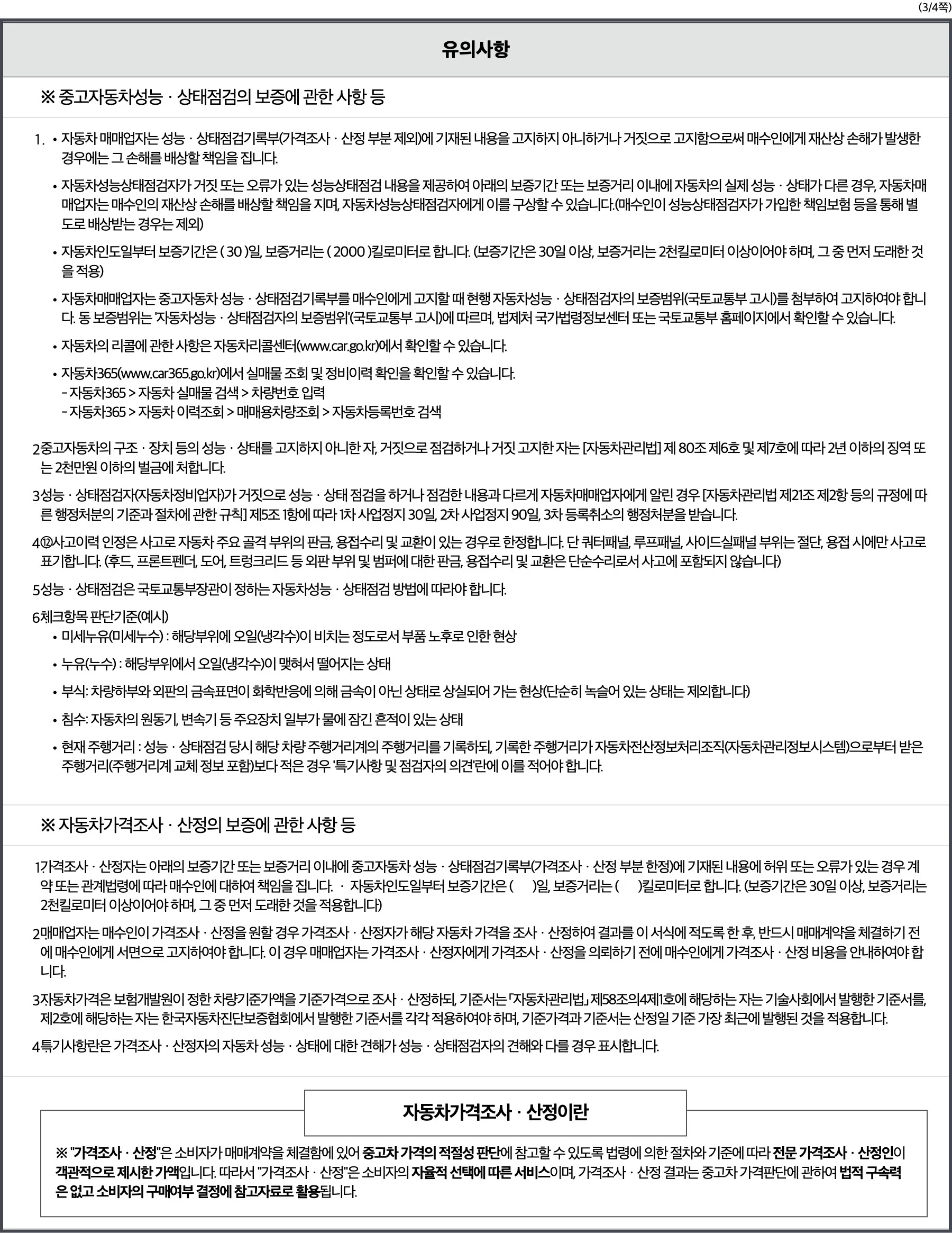 성능점검기록부 3페이지