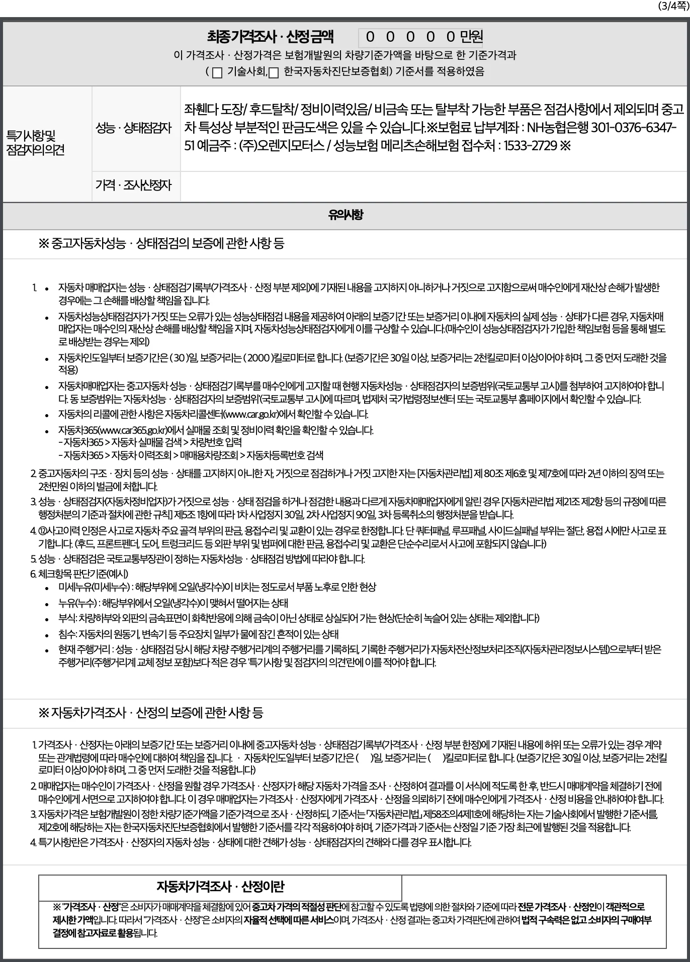 성능점검기록부 3페이지