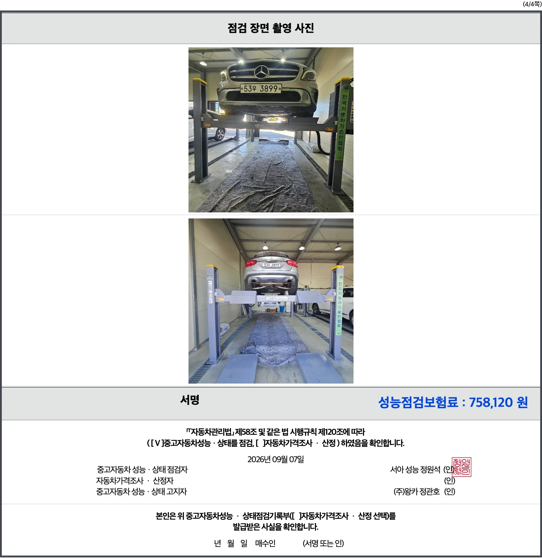 성능점검기록부 4페이지