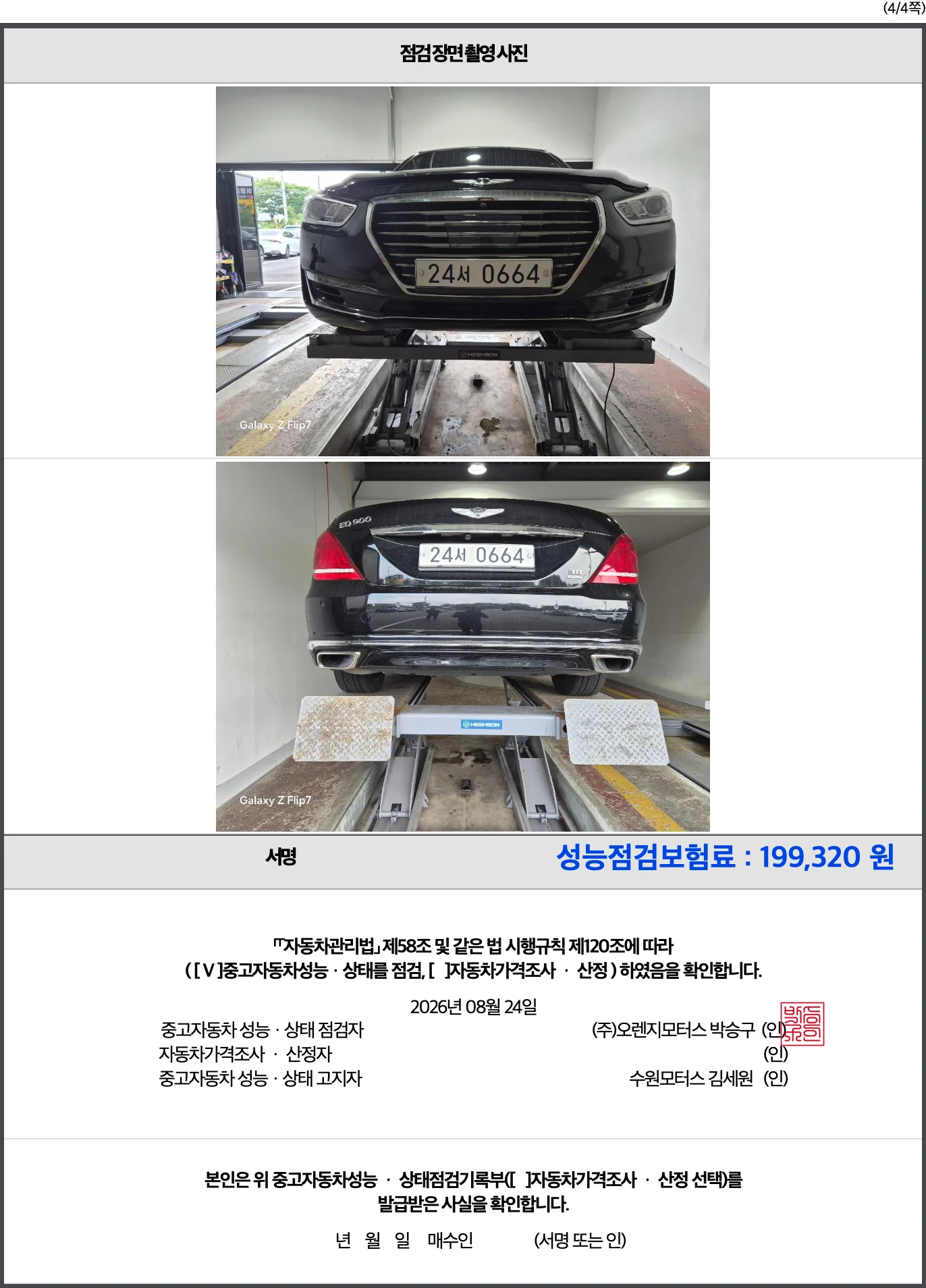 성능점검기록부 4페이지