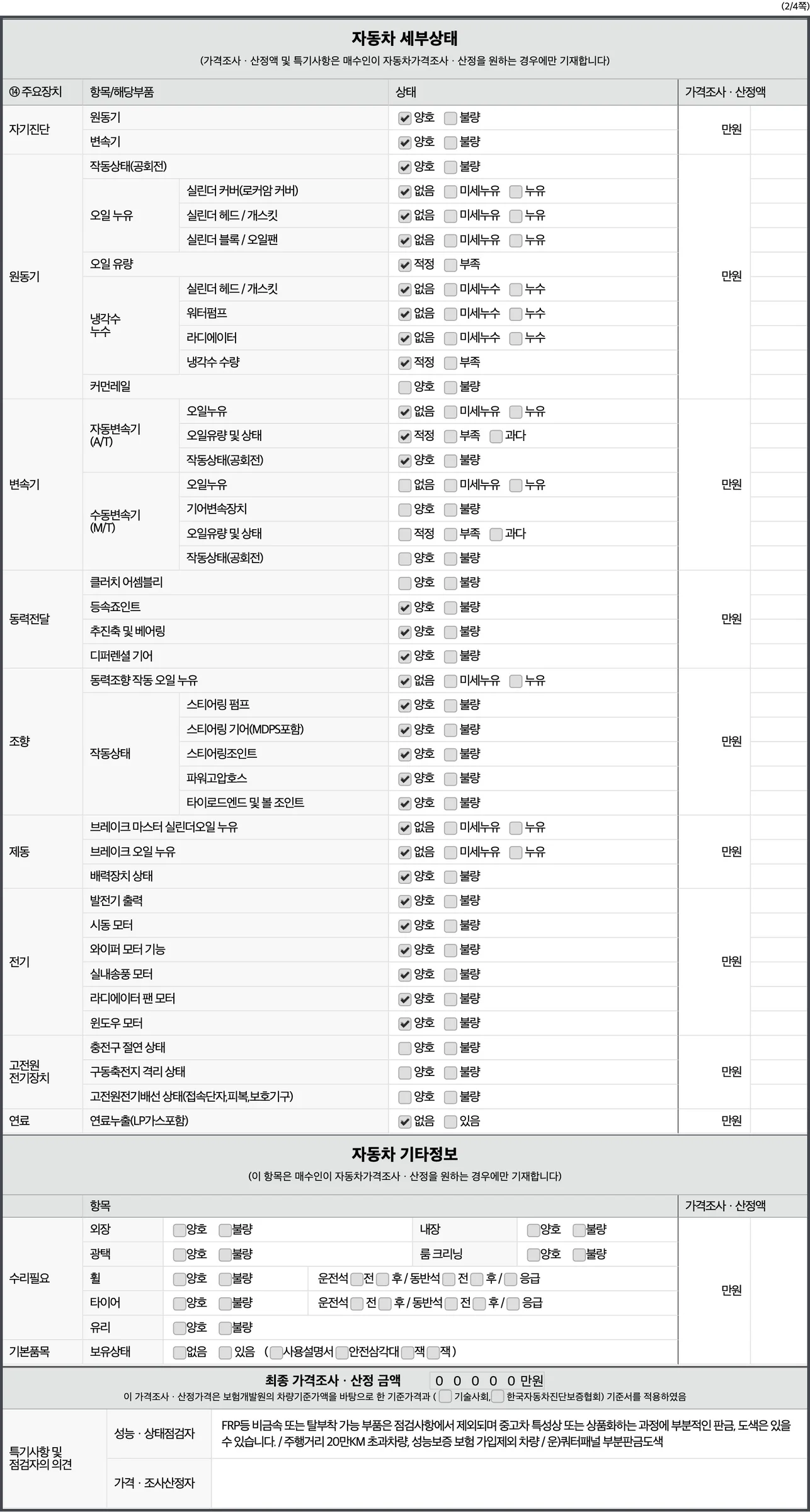 성능점검기록부 2페이지