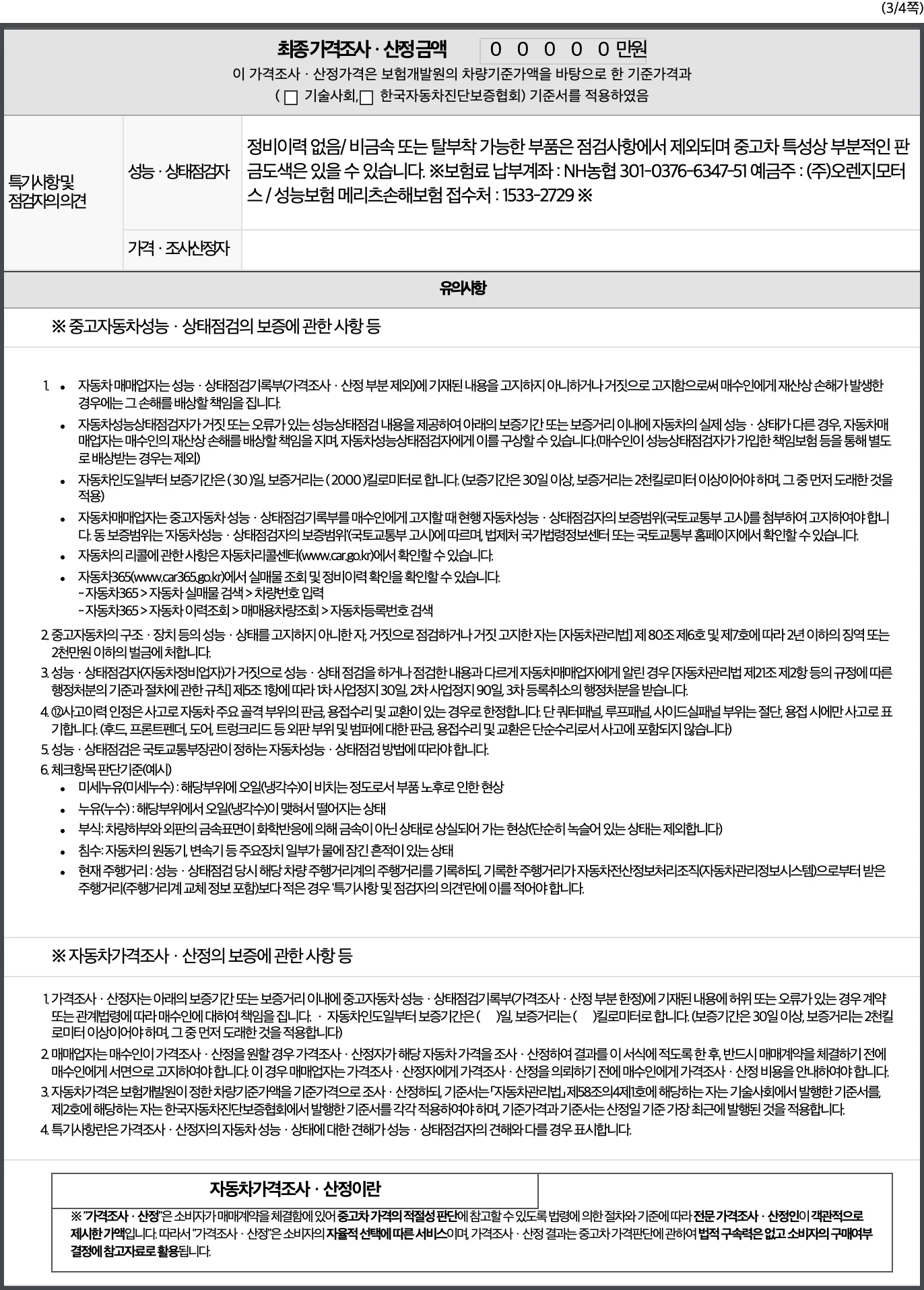 성능점검기록부 3페이지