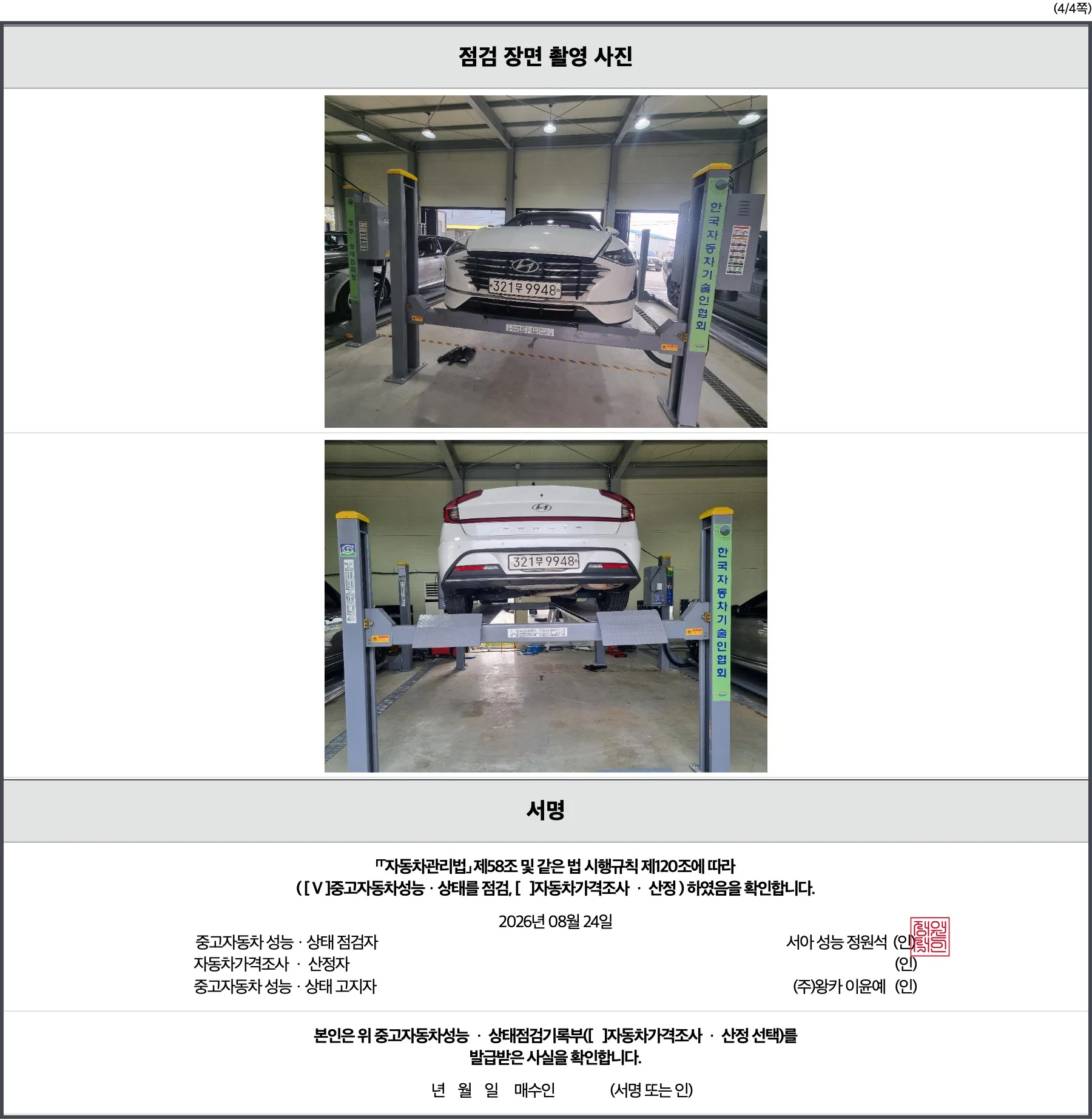 성능점검기록부 4페이지