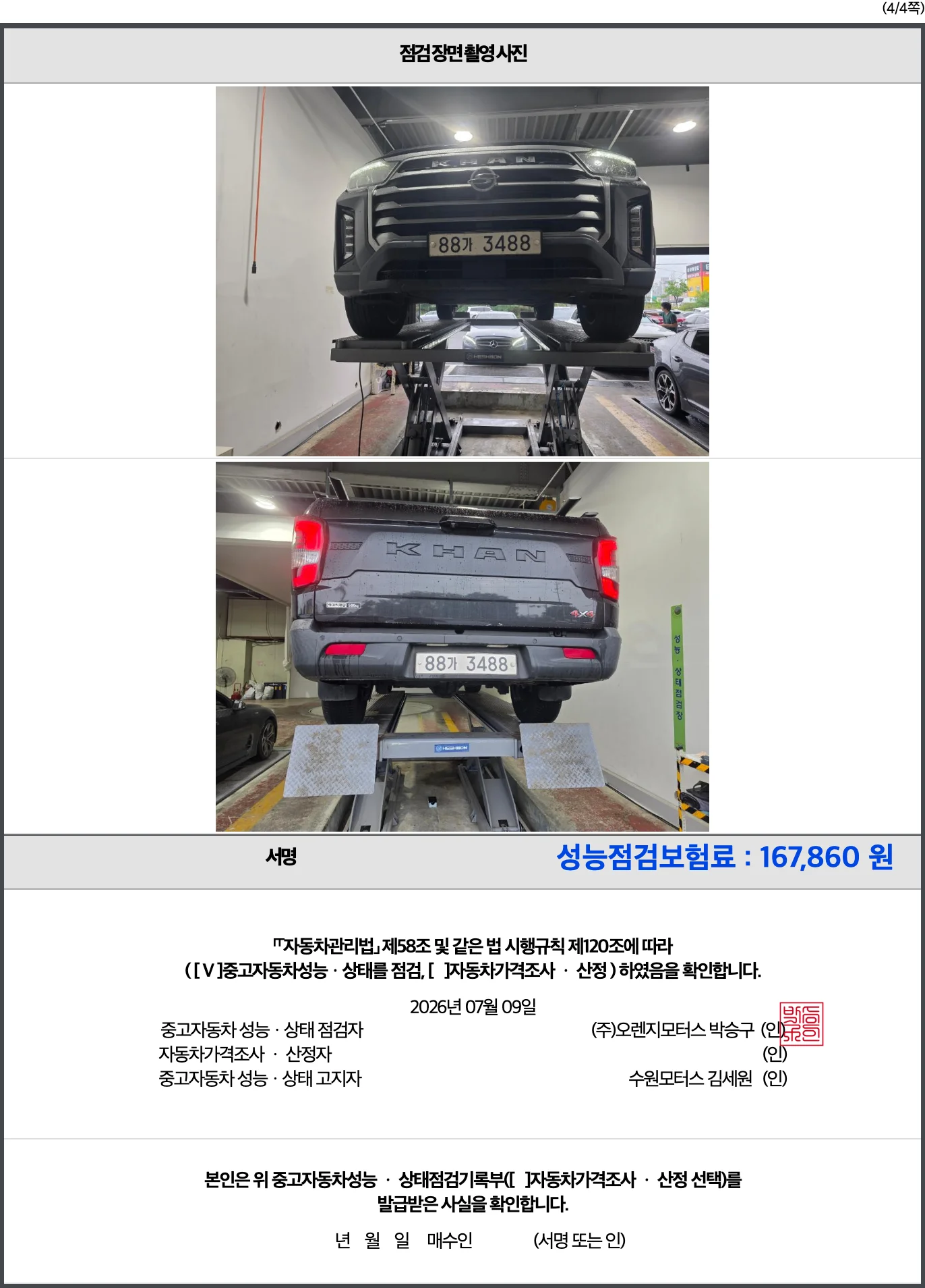 성능점검기록부 4페이지