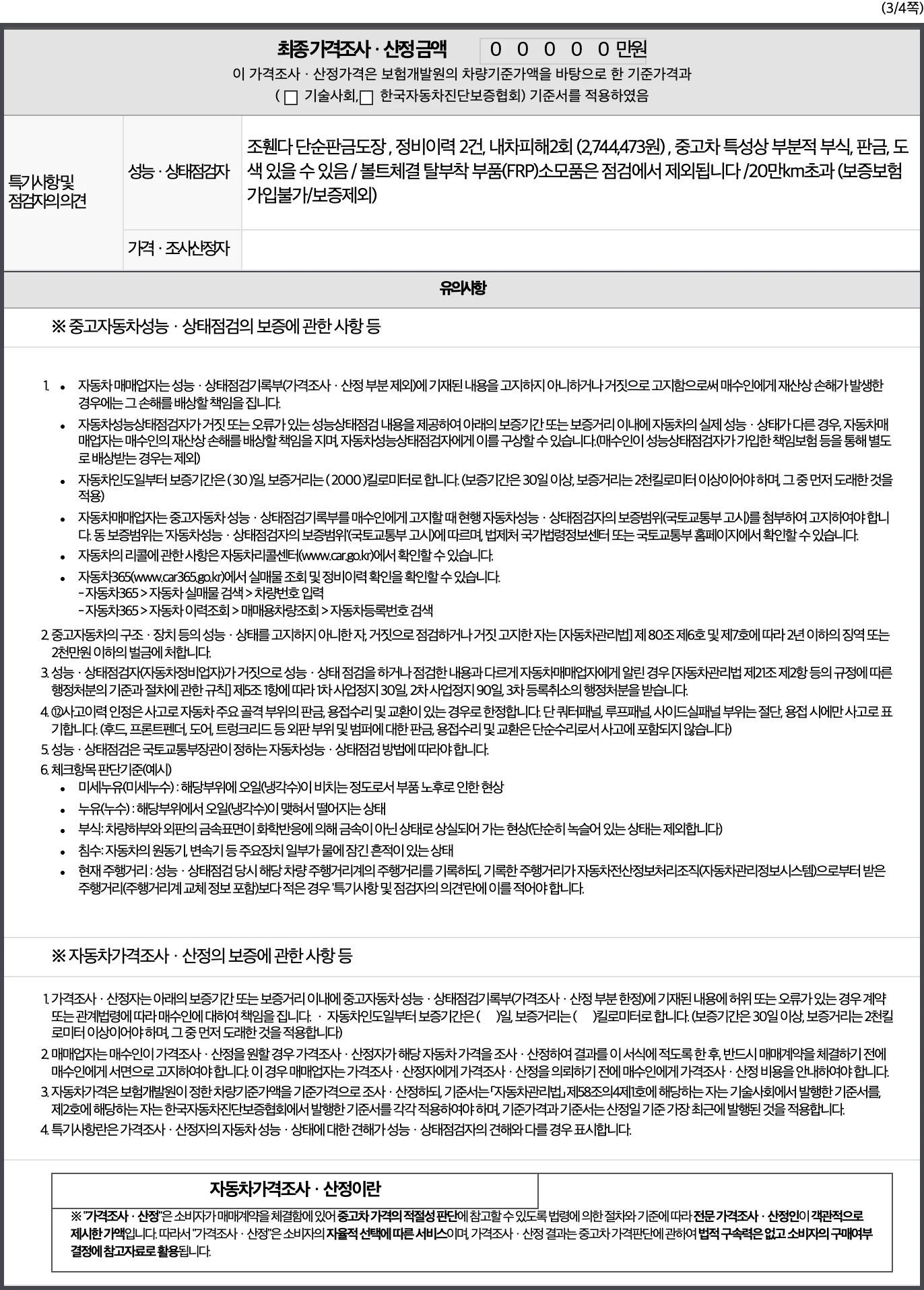 성능점검기록부 3페이지