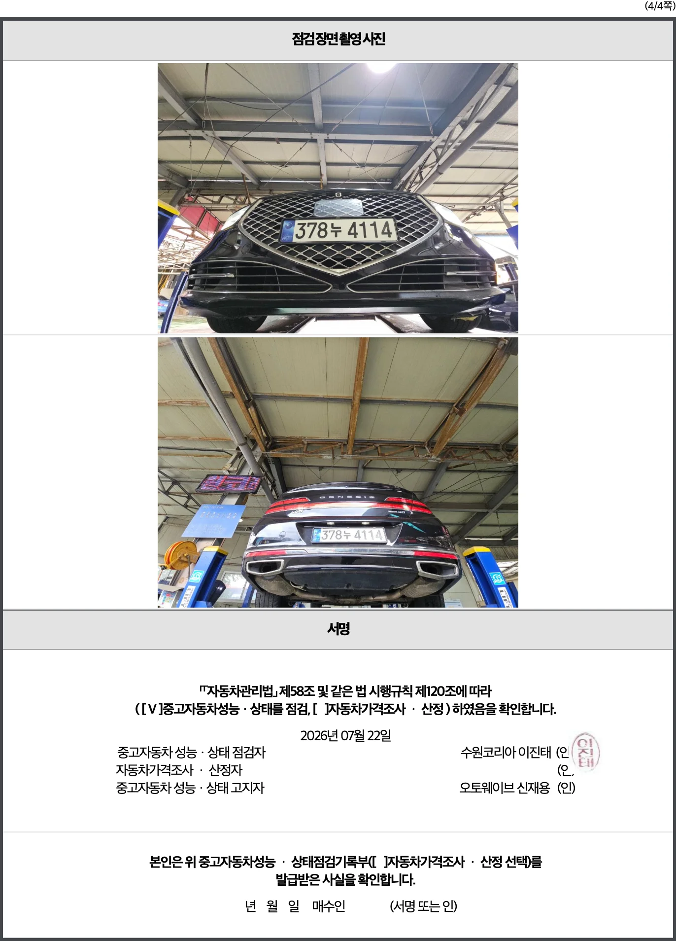 성능점검기록부 4페이지