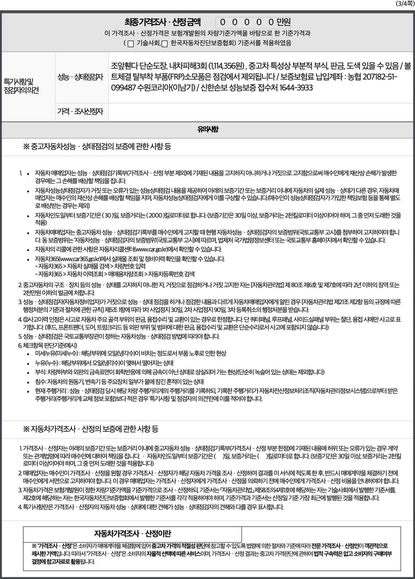 성능점검기록부 3페이지