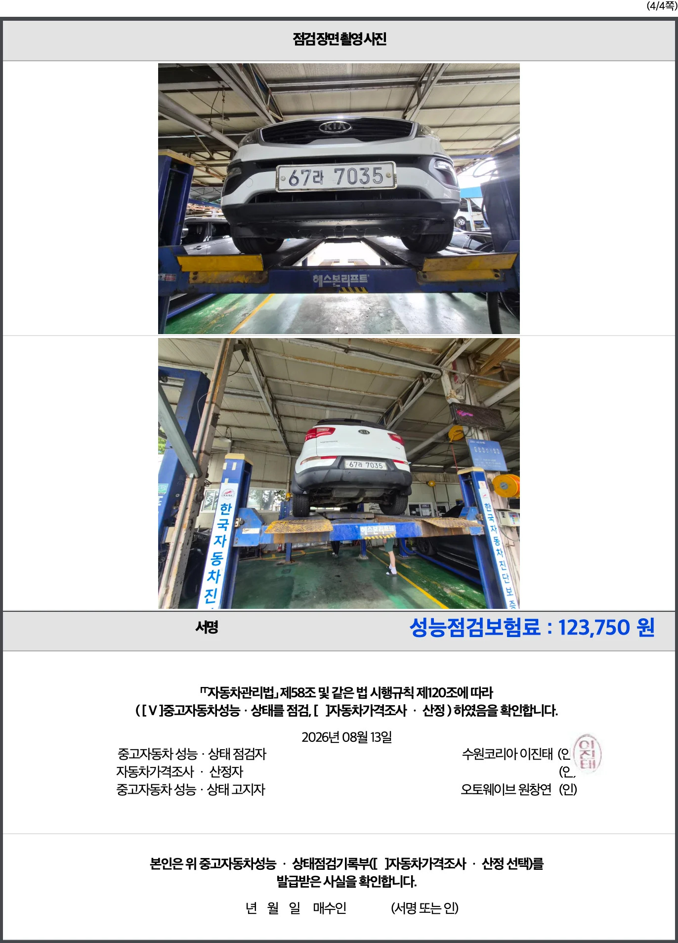 성능점검기록부 4페이지