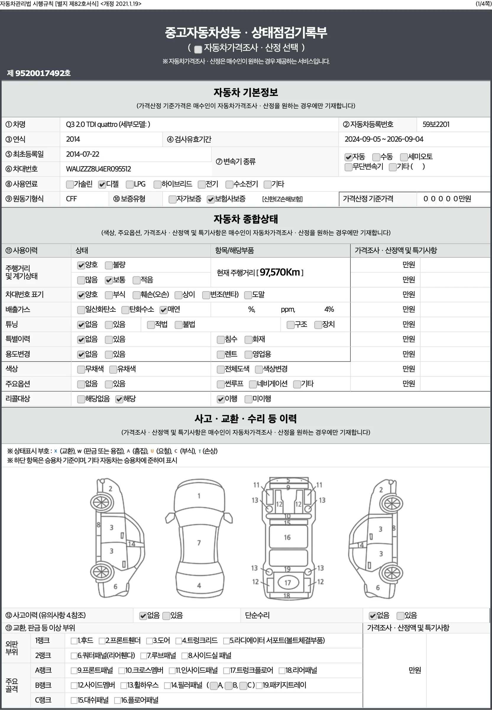 성능점검기록부 1페이지