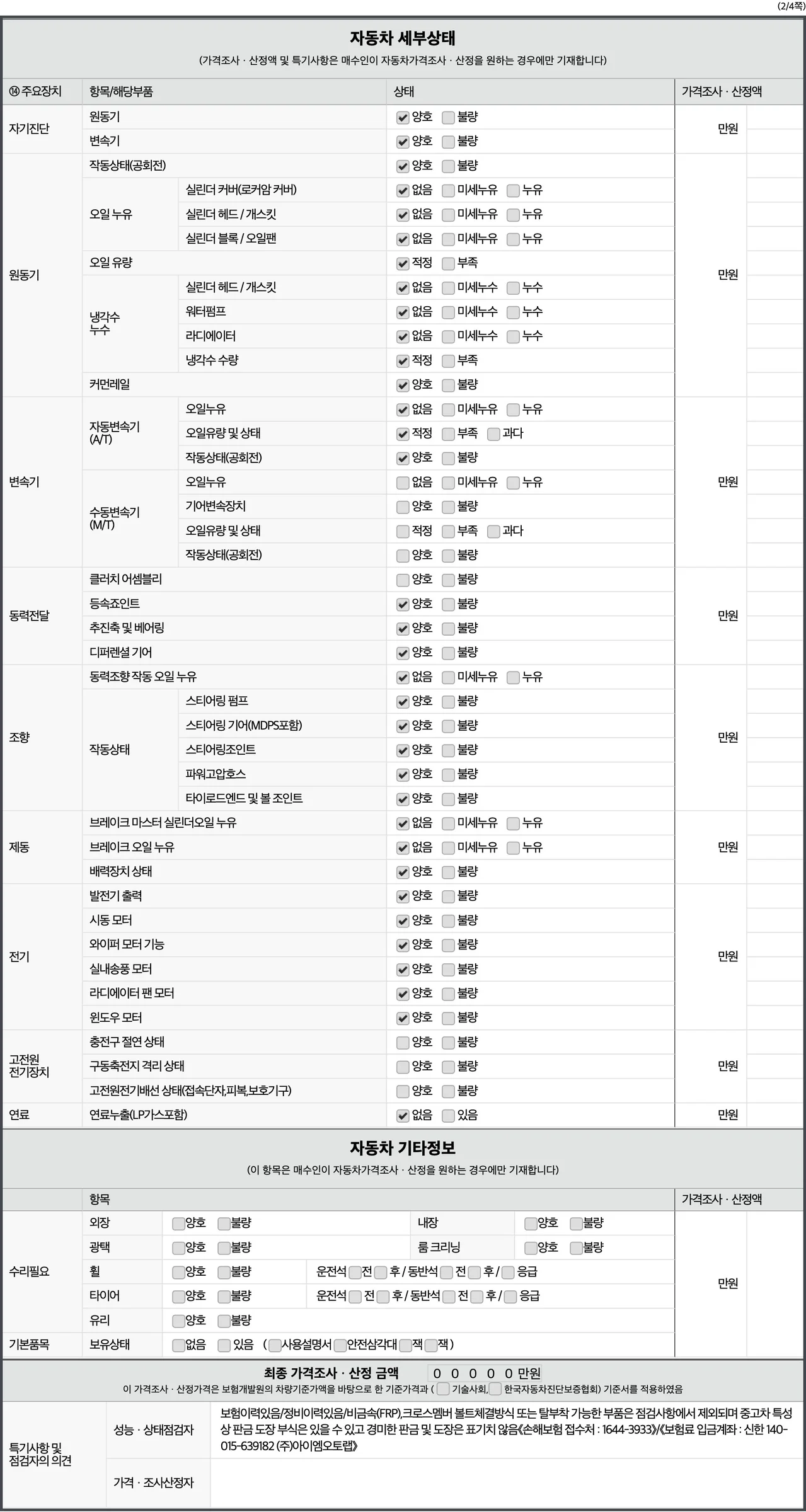 성능점검기록부 2페이지