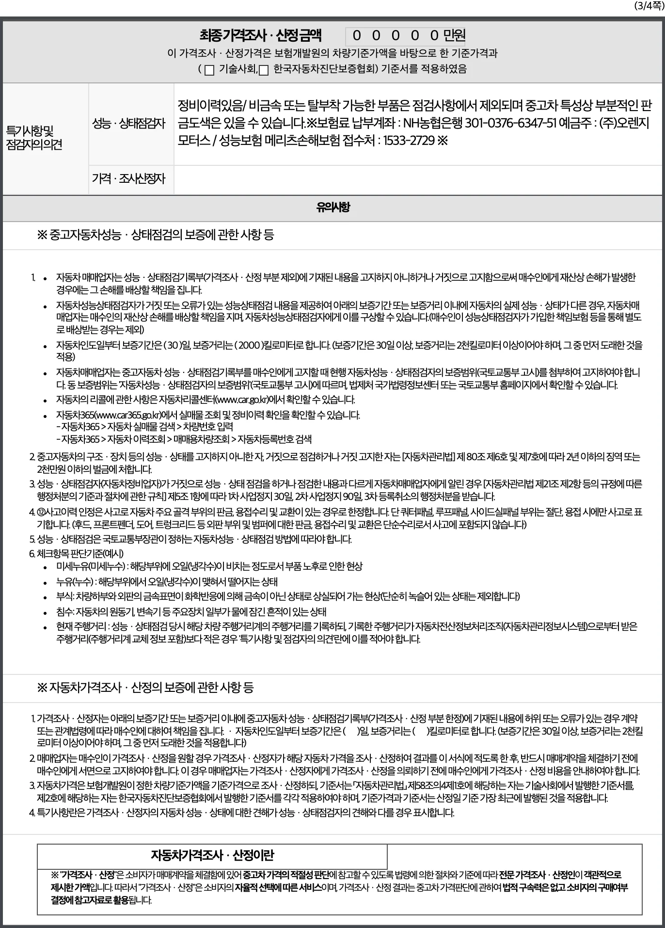 성능점검기록부 3페이지