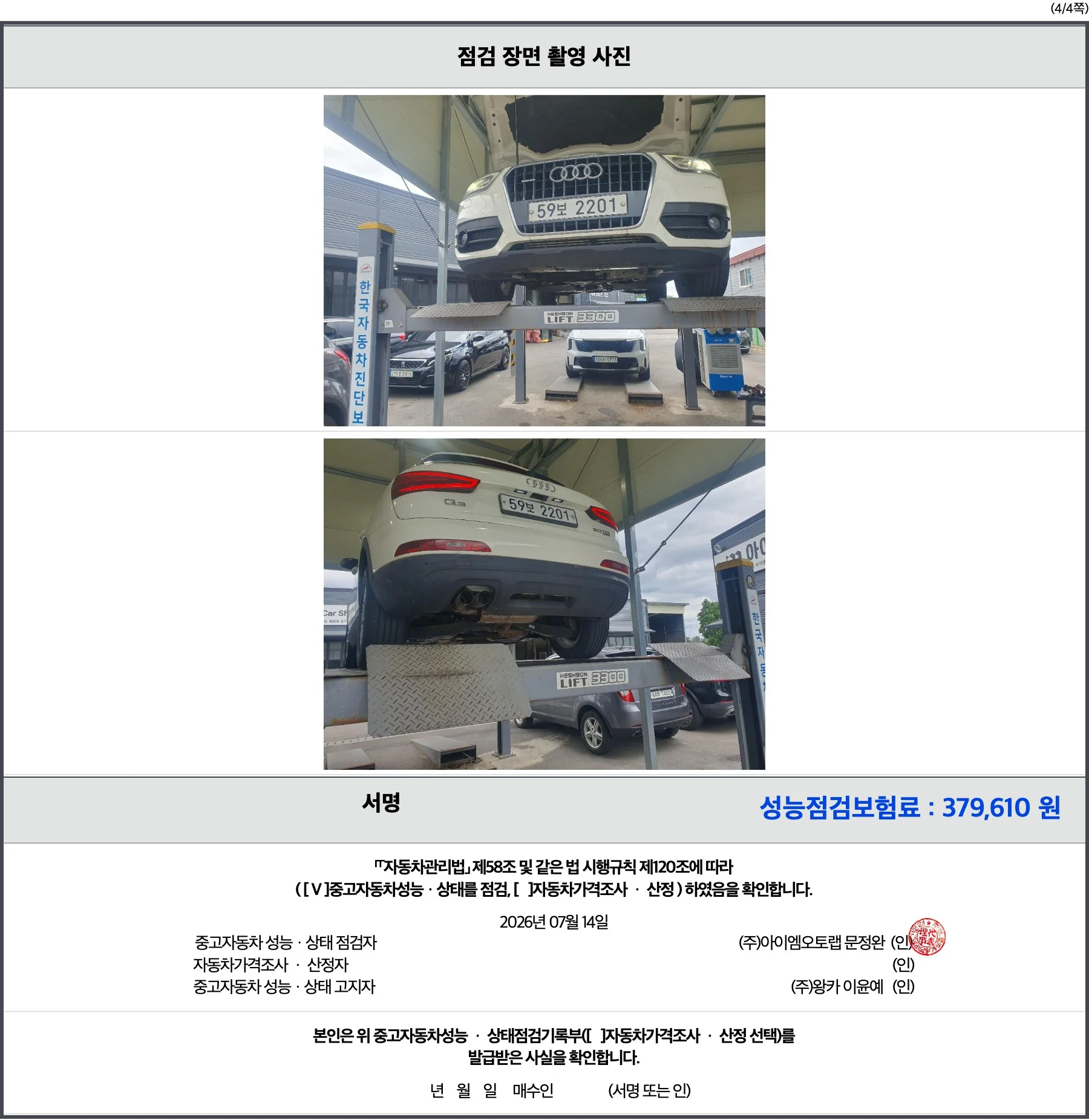 성능점검기록부 4페이지