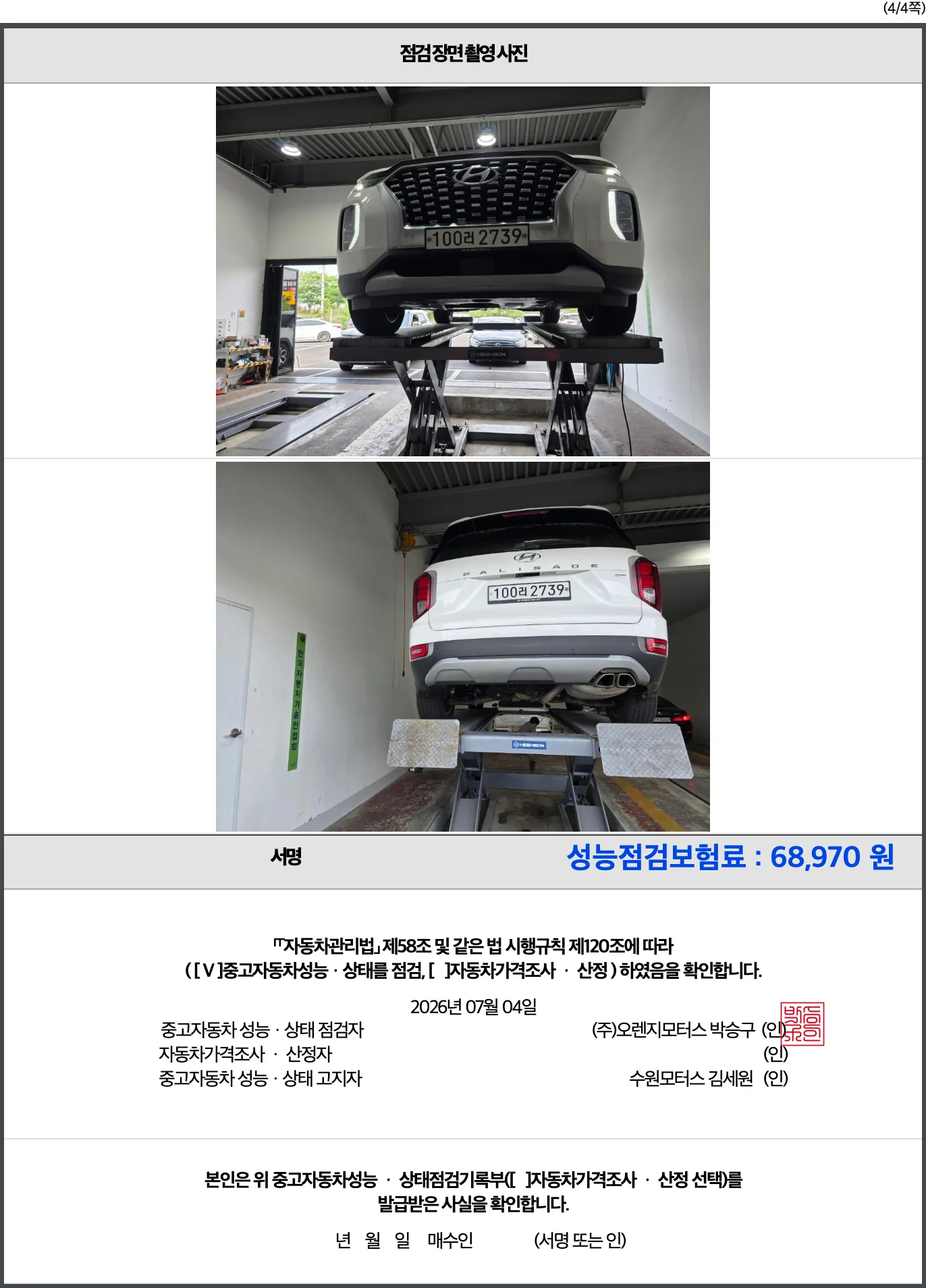 성능점검기록부 4페이지