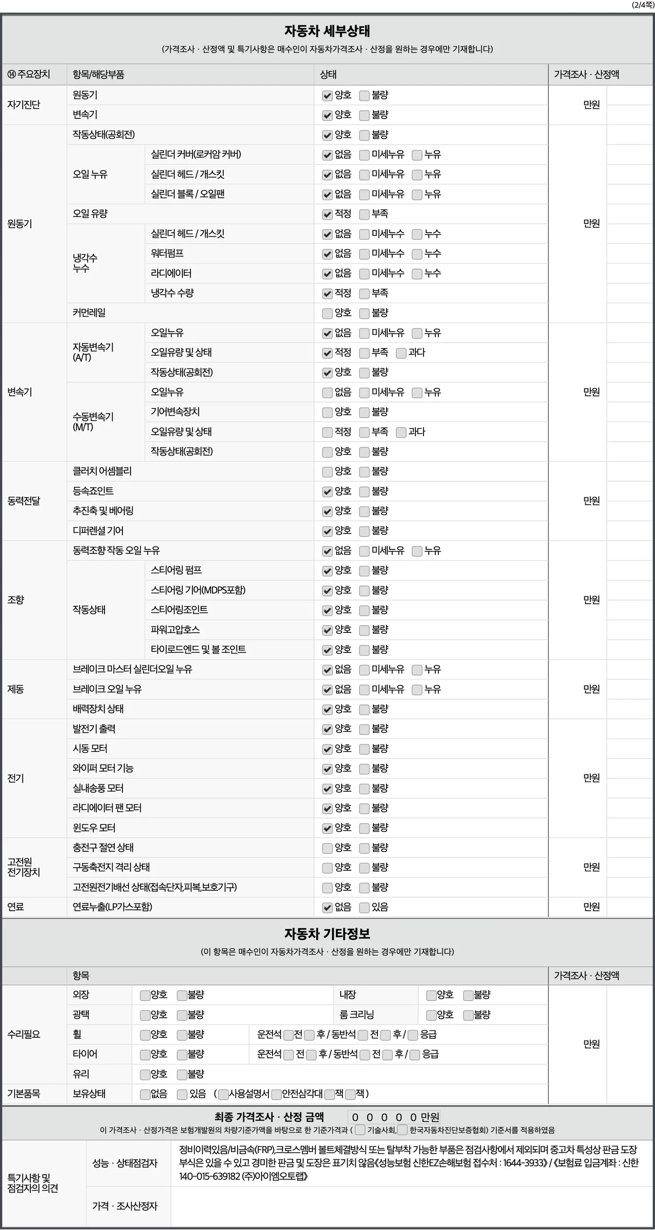 성능점검기록부 2페이지