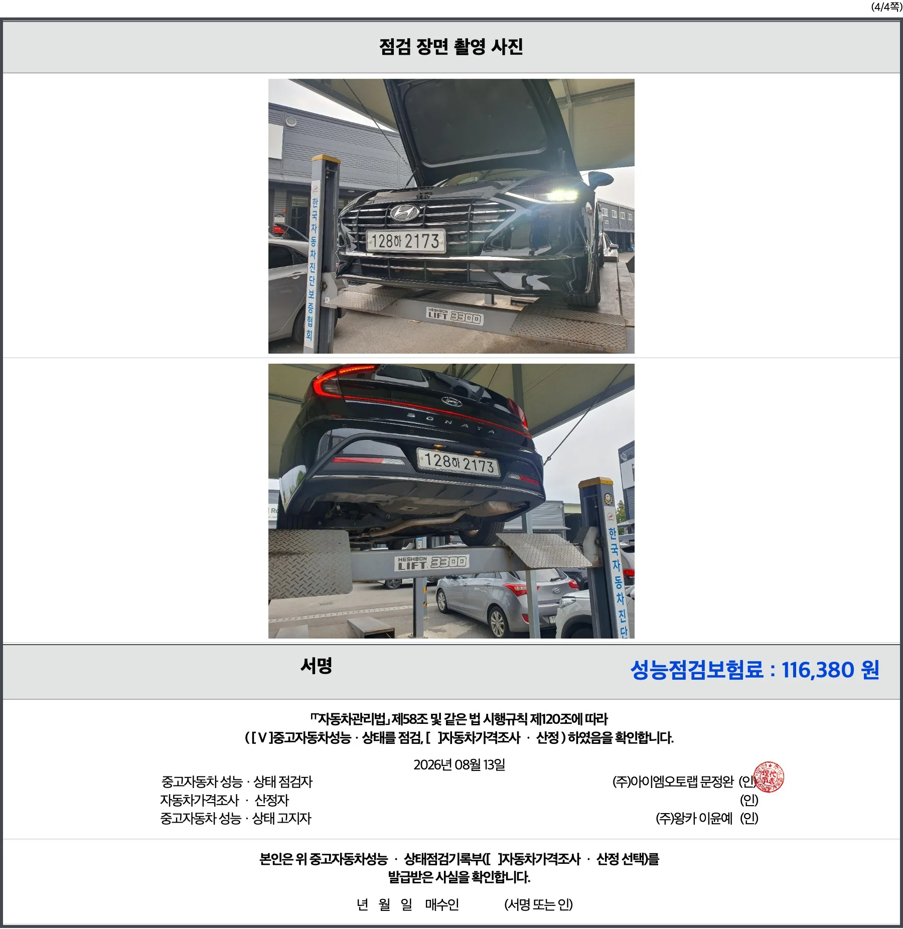 성능점검기록부 4페이지