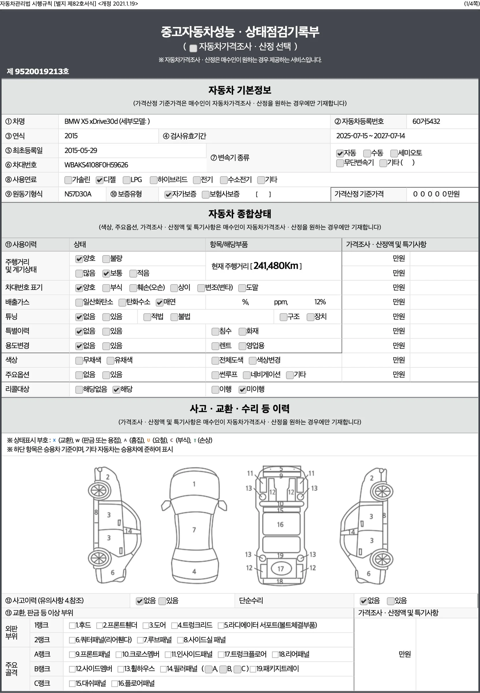 성능점검기록부 1페이지