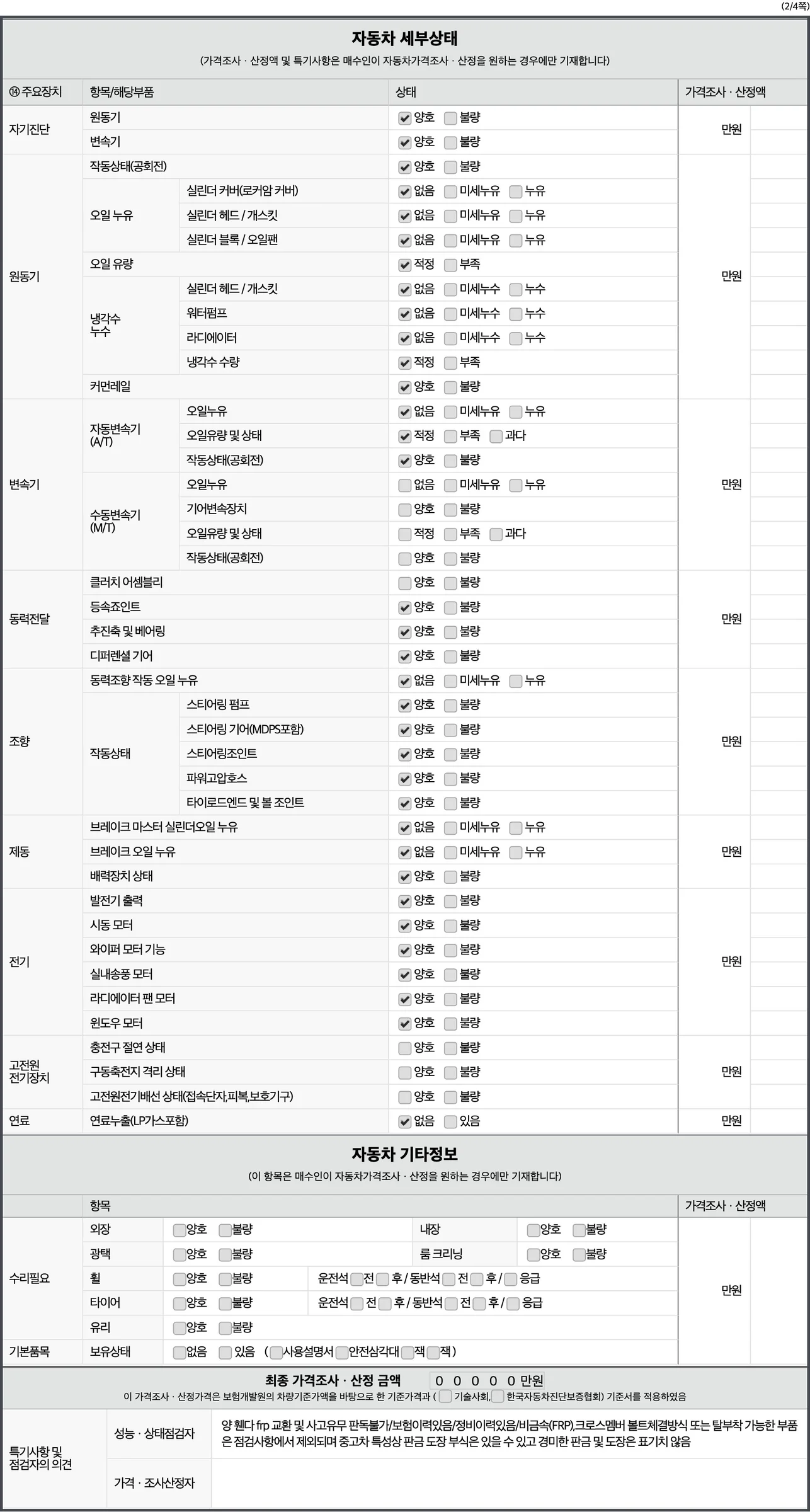 성능점검기록부 2페이지