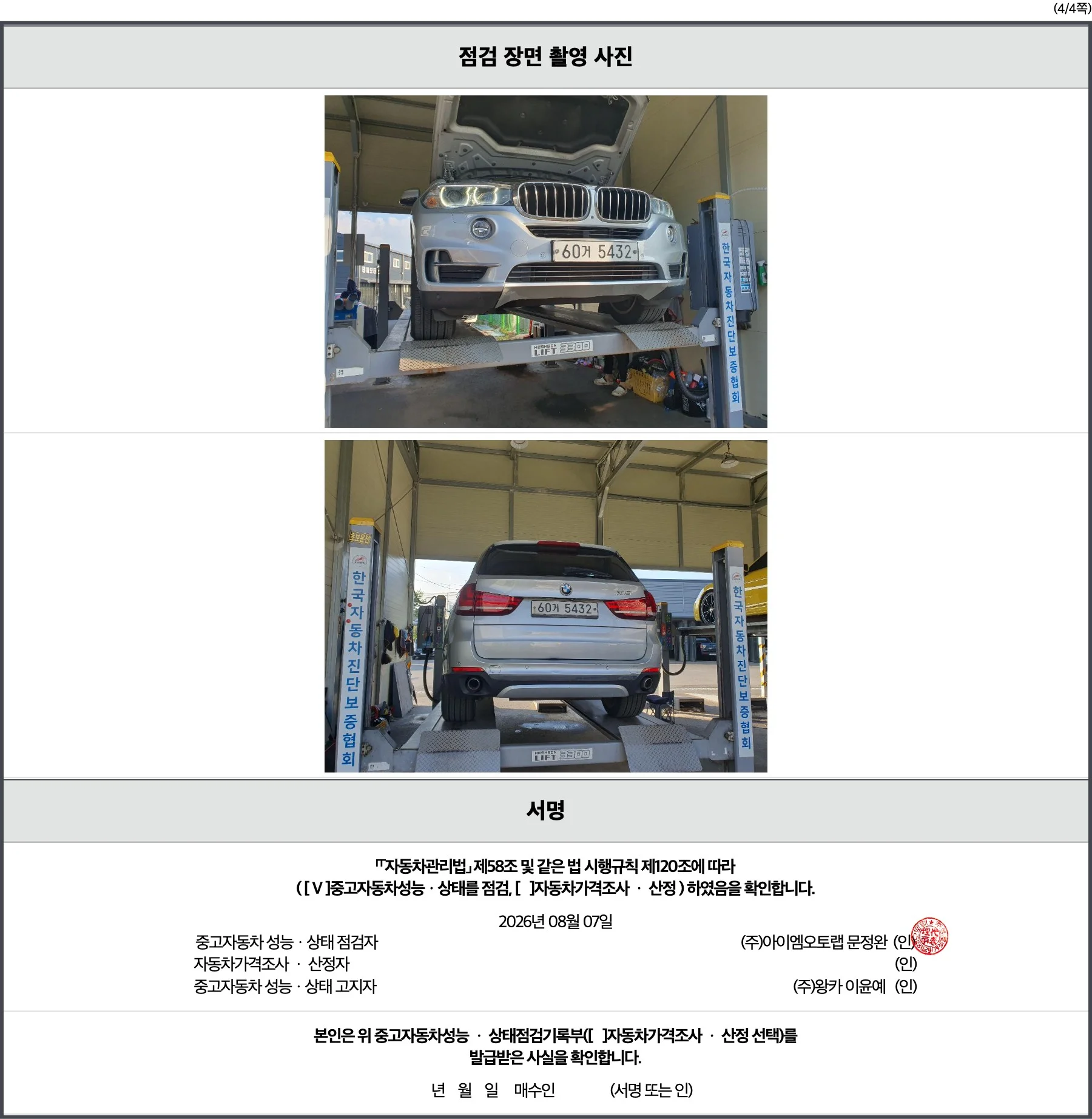 성능점검기록부 4페이지
