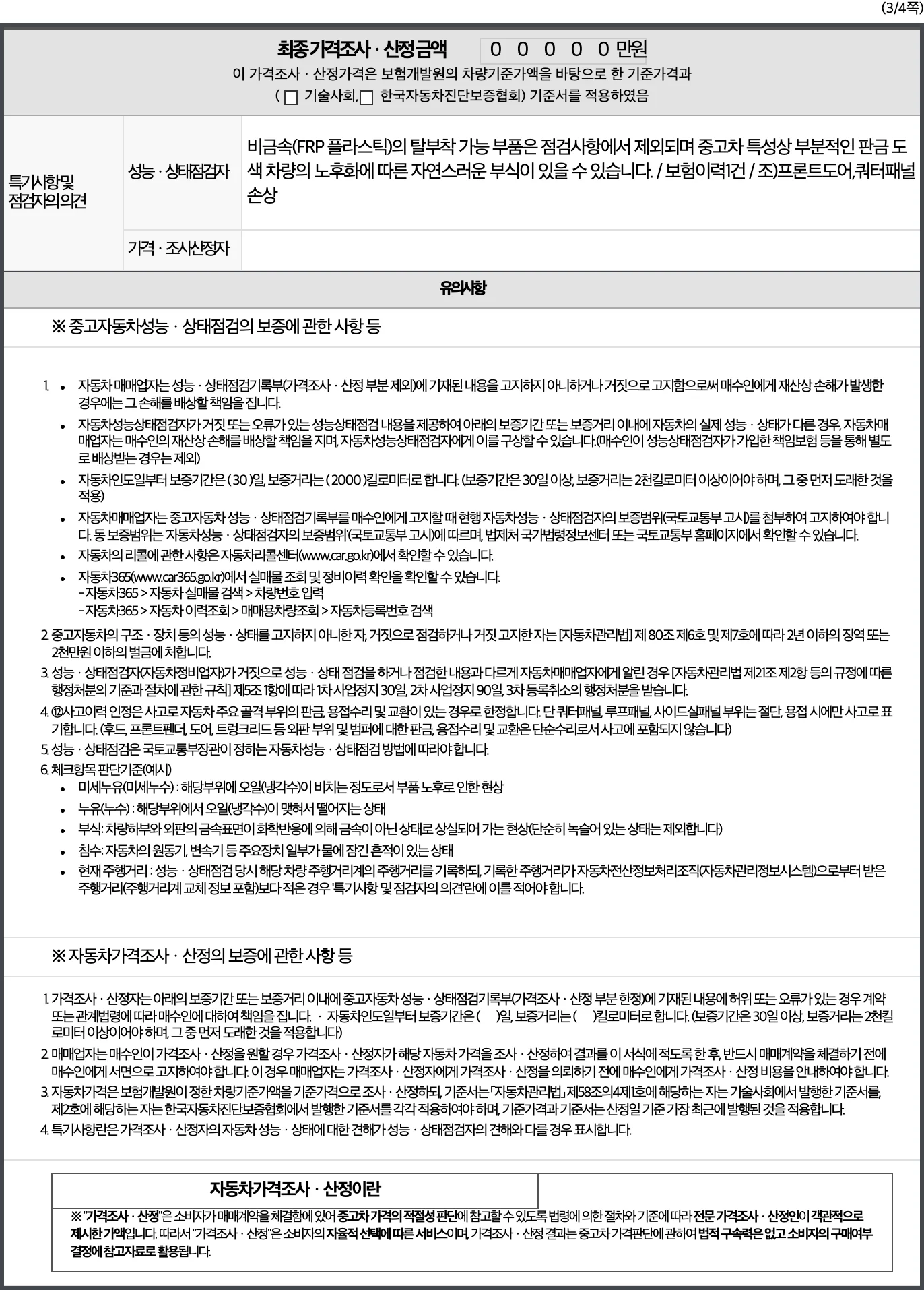 성능점검기록부 3페이지