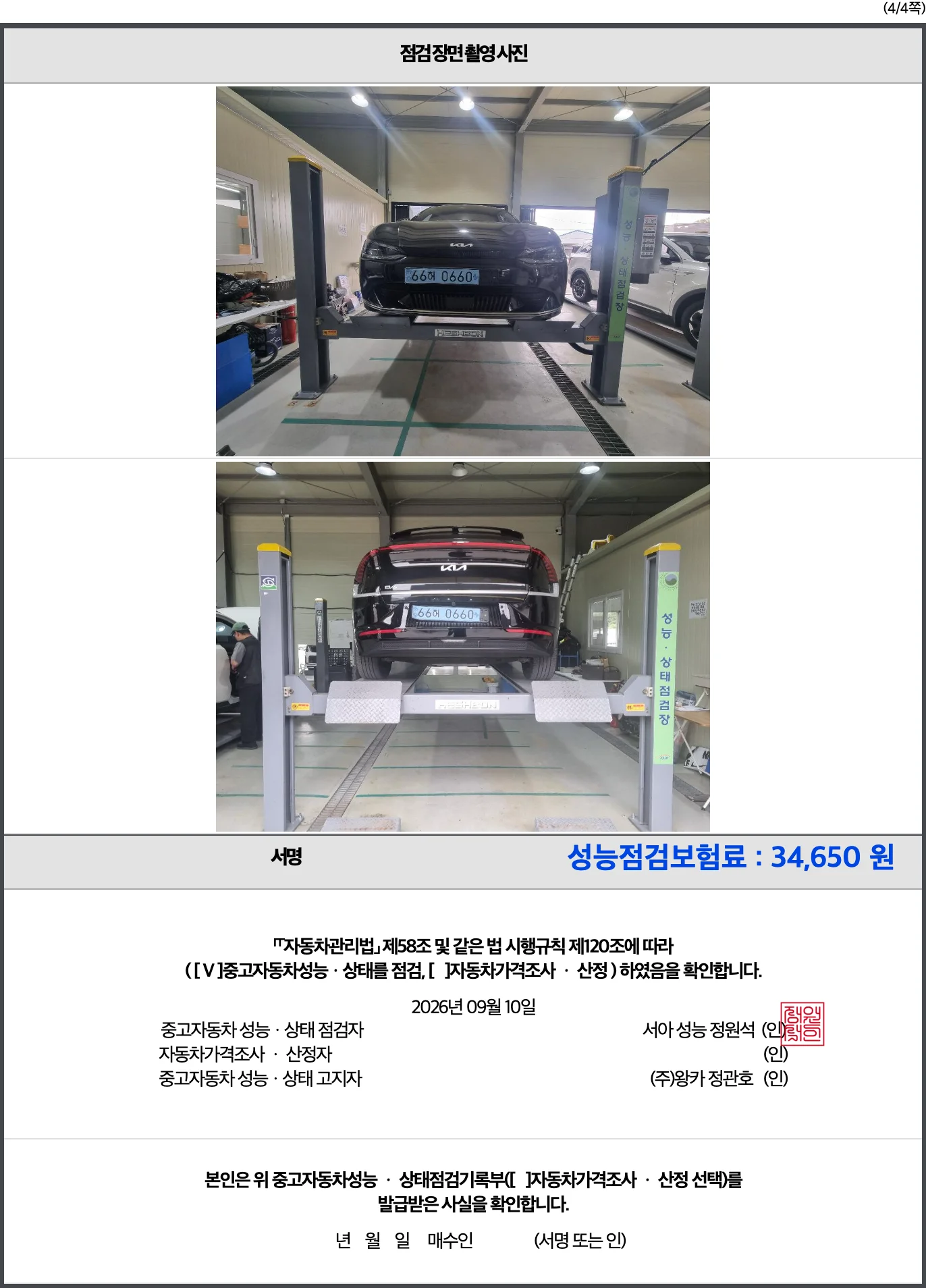 성능점검기록부 4페이지