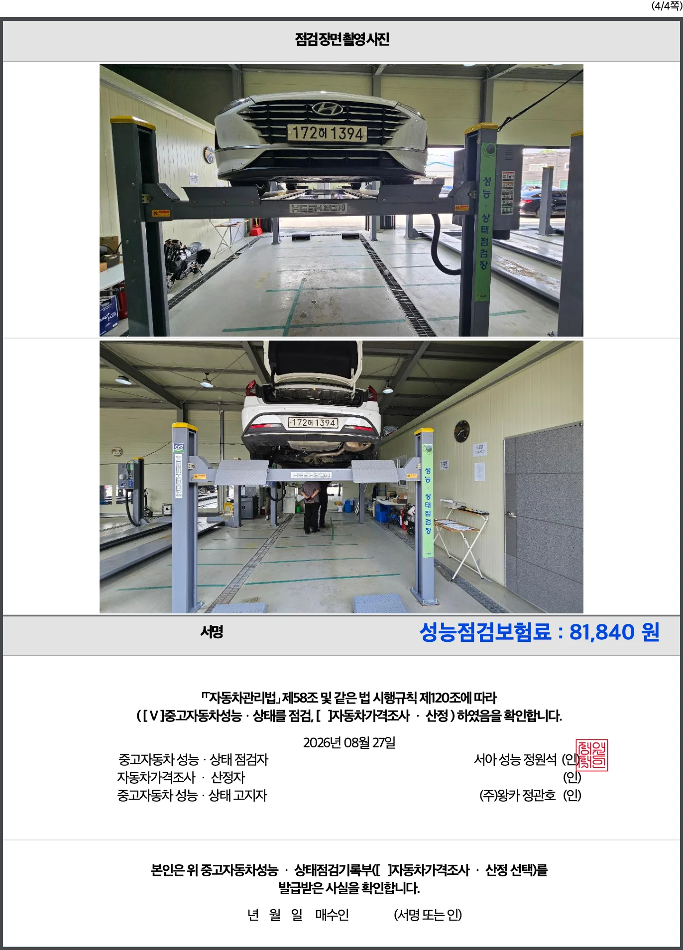 성능점검기록부 4페이지