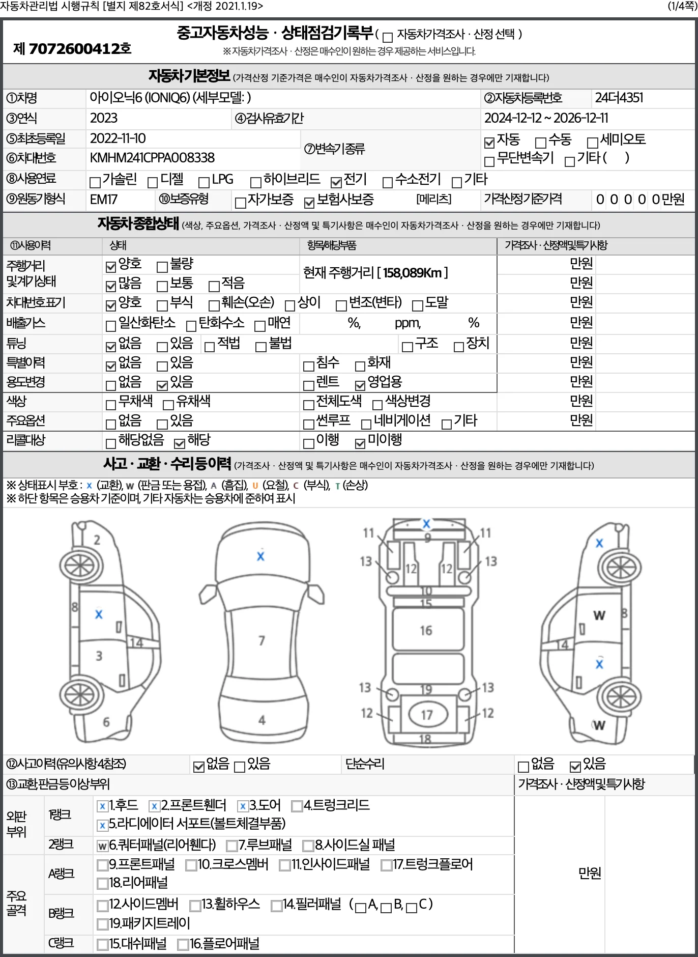 성능점검기록부 1페이지
