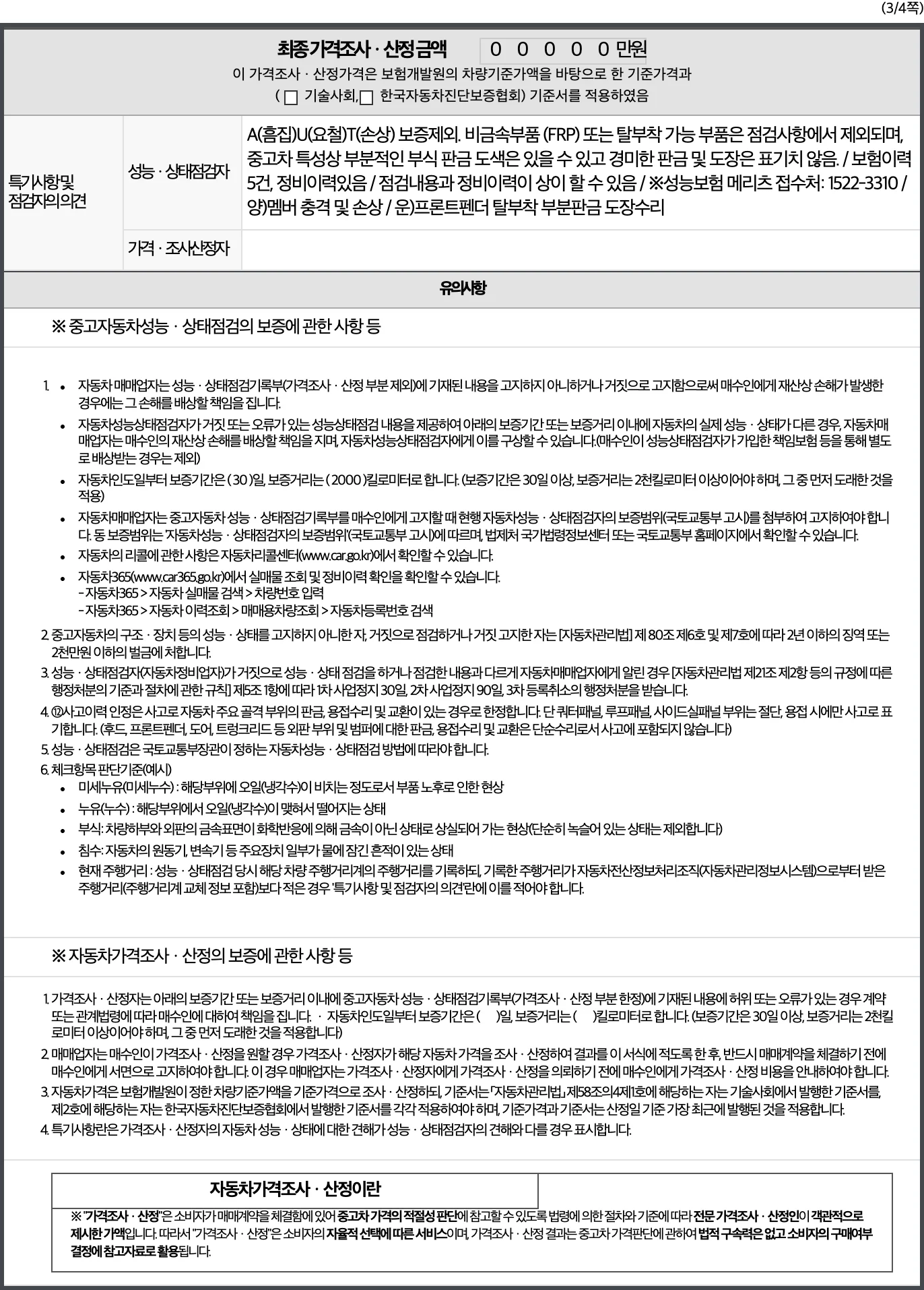 성능점검기록부 3페이지