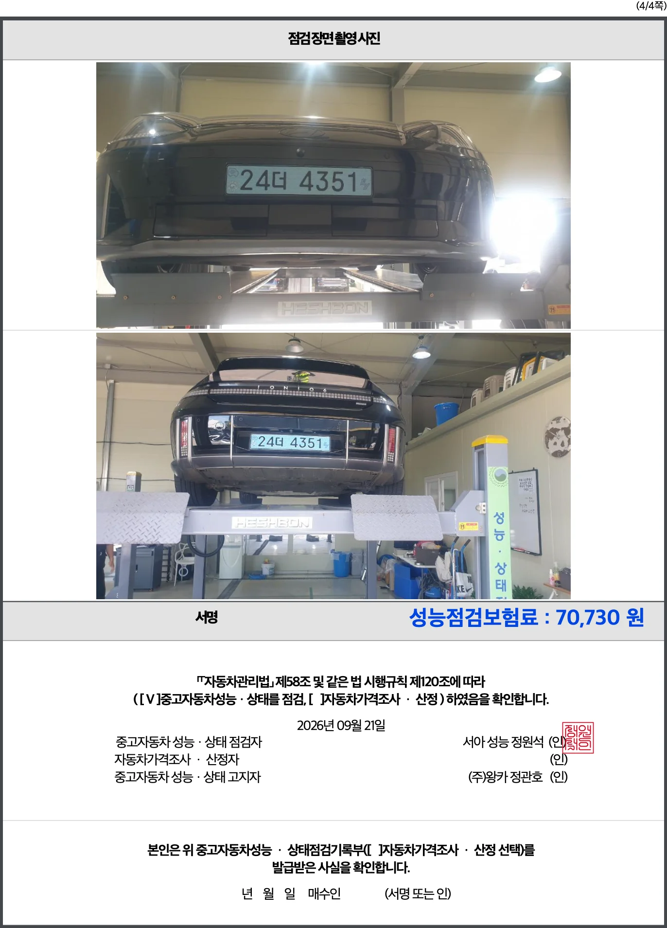 성능점검기록부 4페이지
