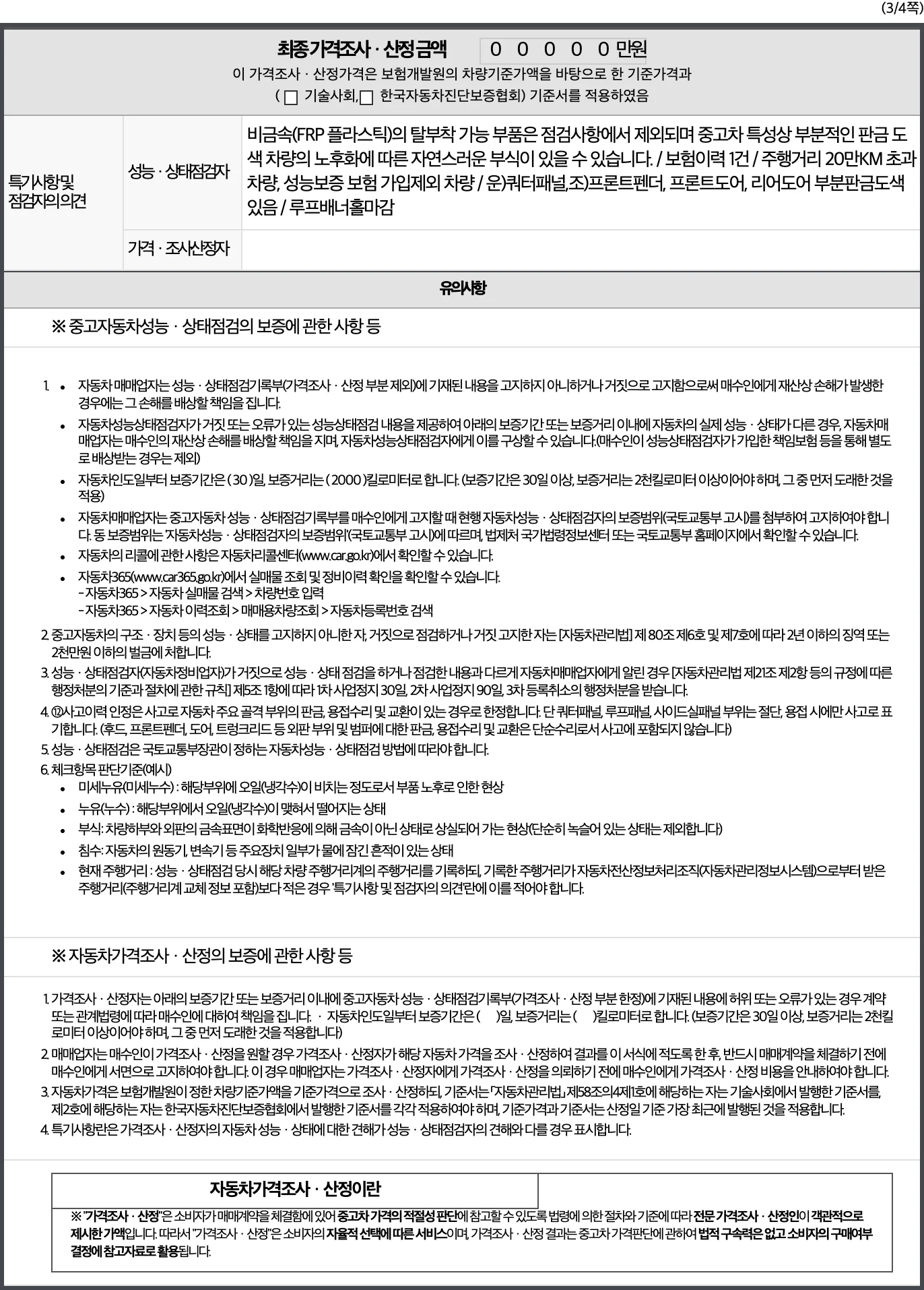 성능점검기록부 3페이지