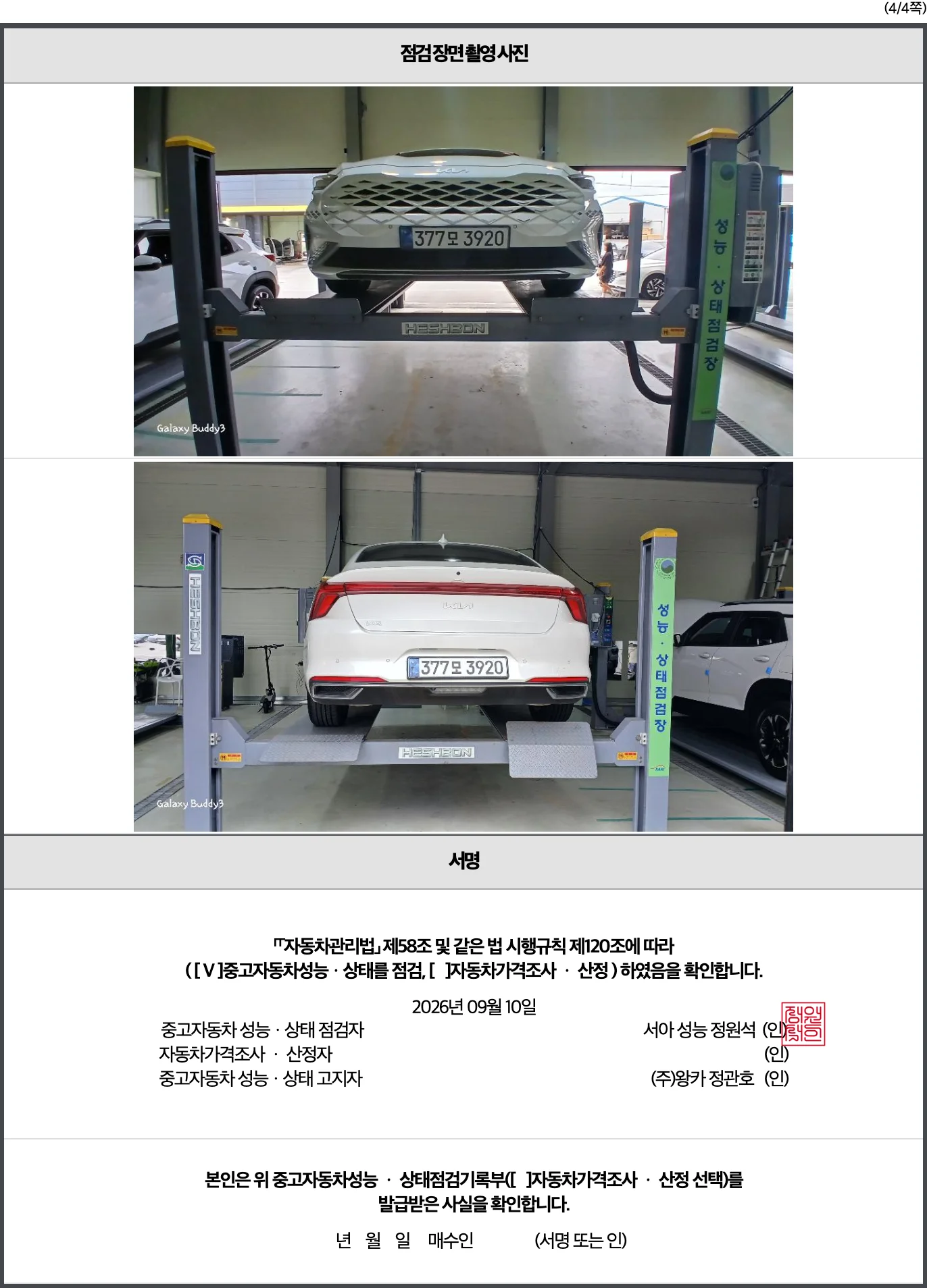 성능점검기록부 4페이지