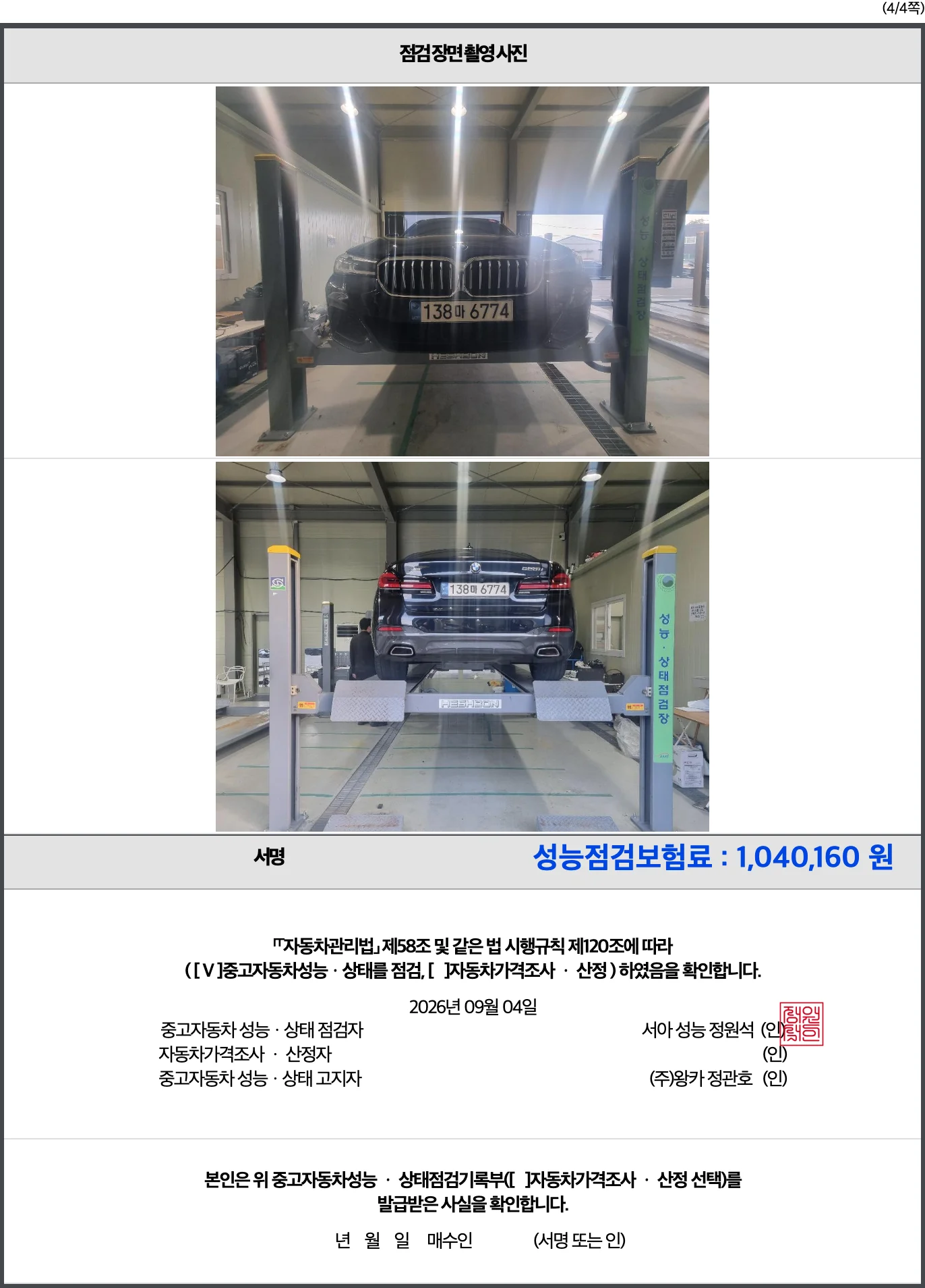 성능점검기록부 4페이지