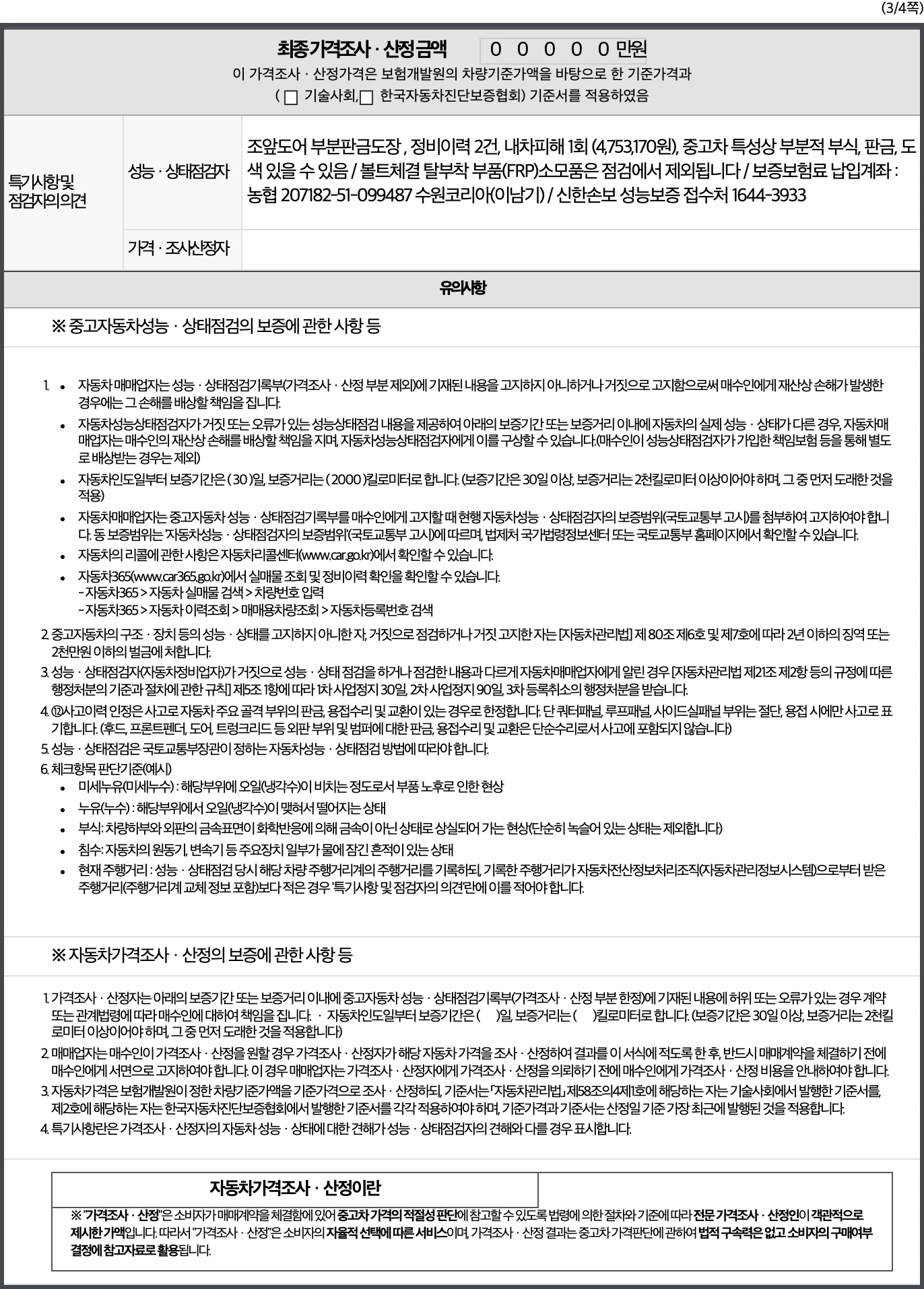 성능점검기록부 3페이지