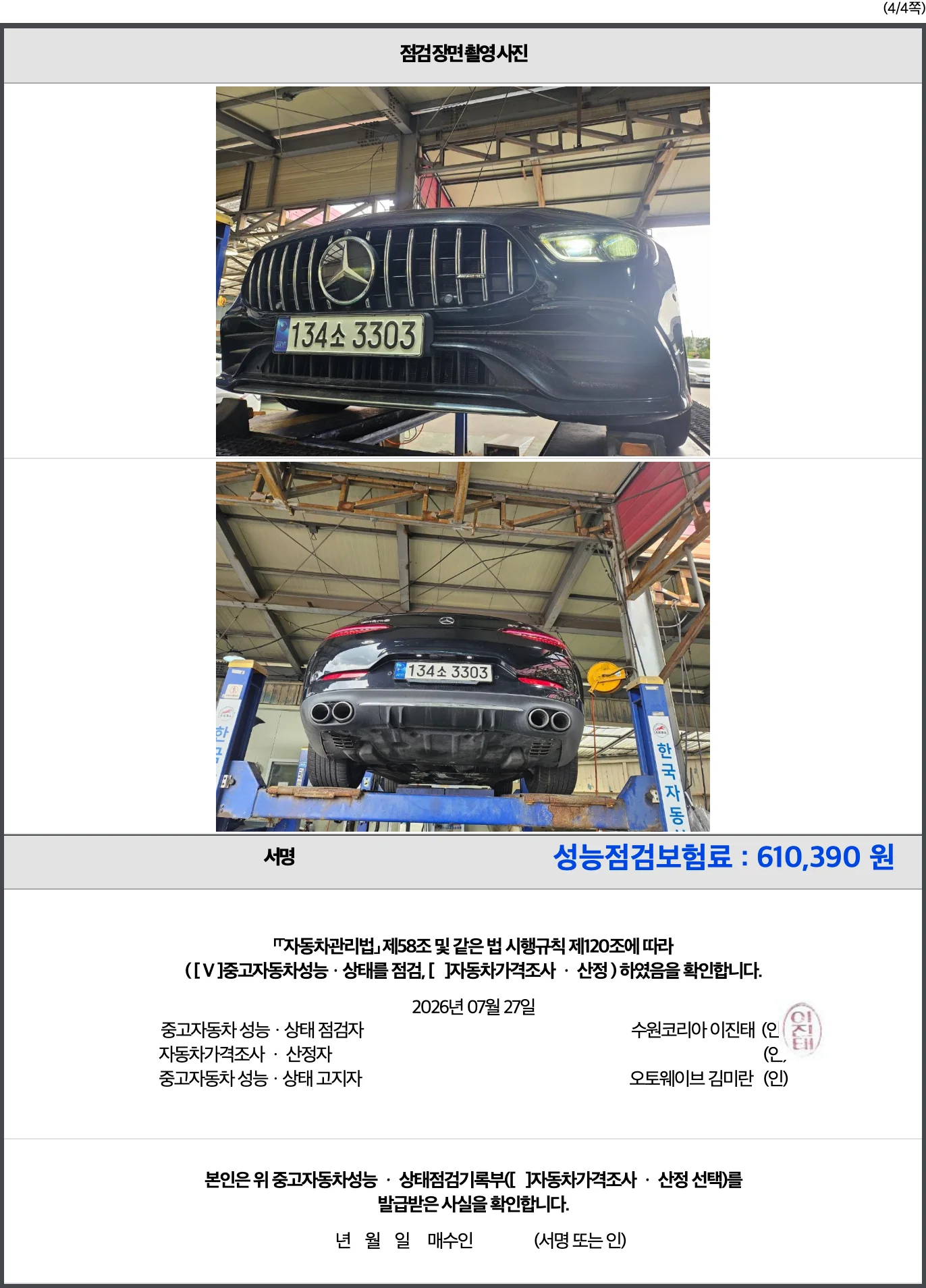 성능점검기록부 4페이지