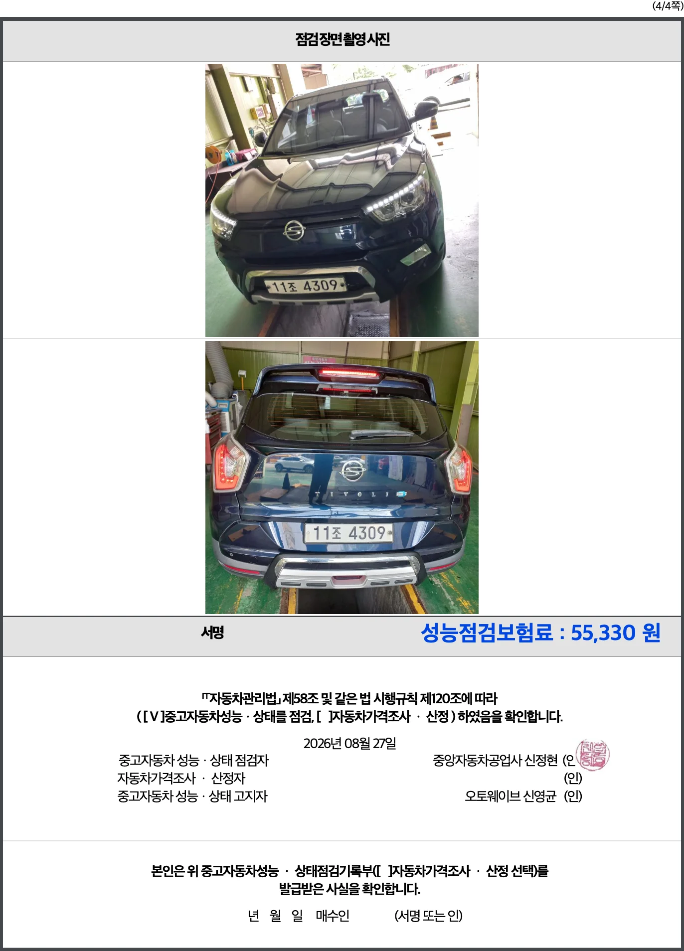 성능점검기록부 4페이지