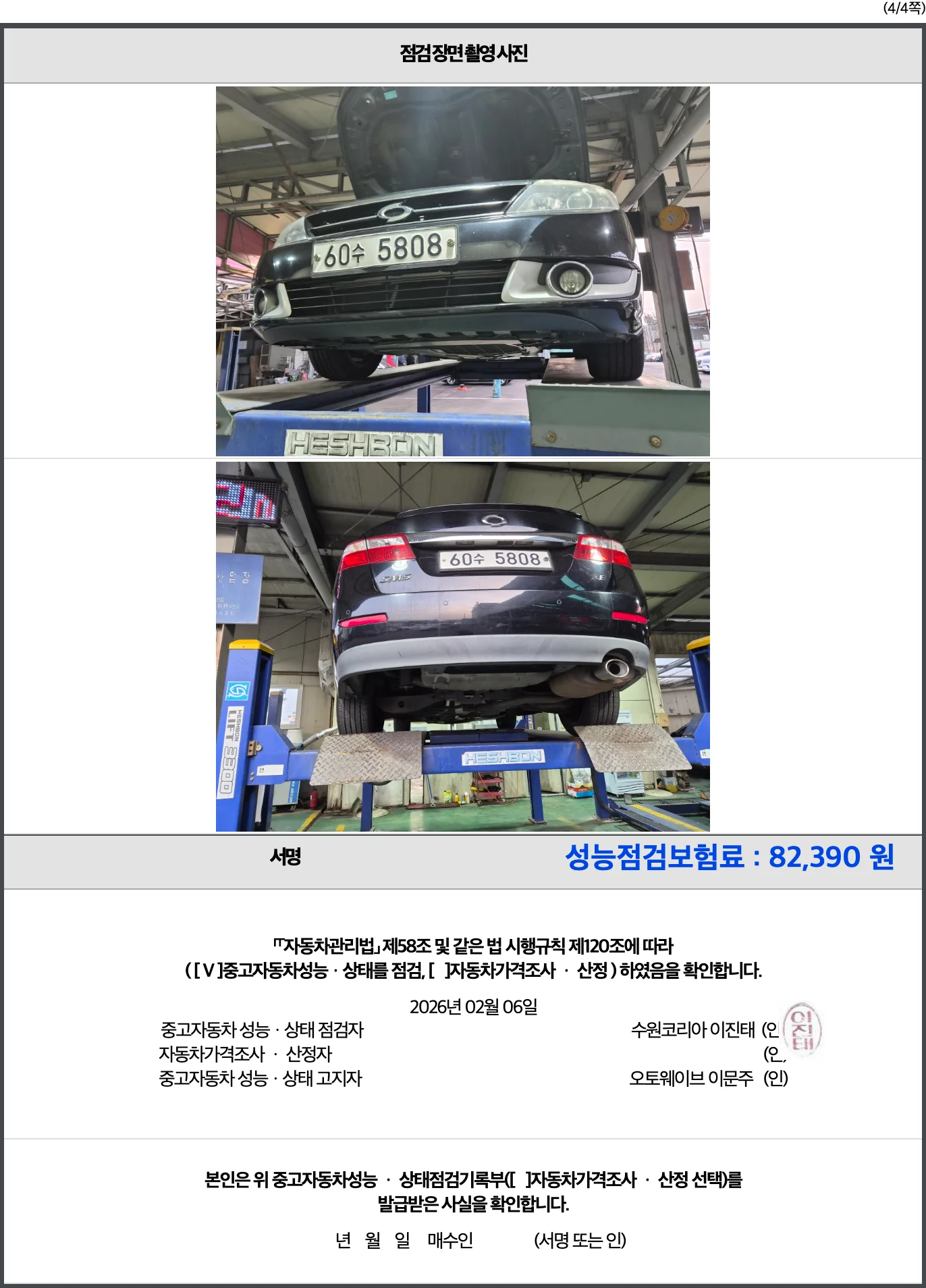 성능점검기록부 4페이지